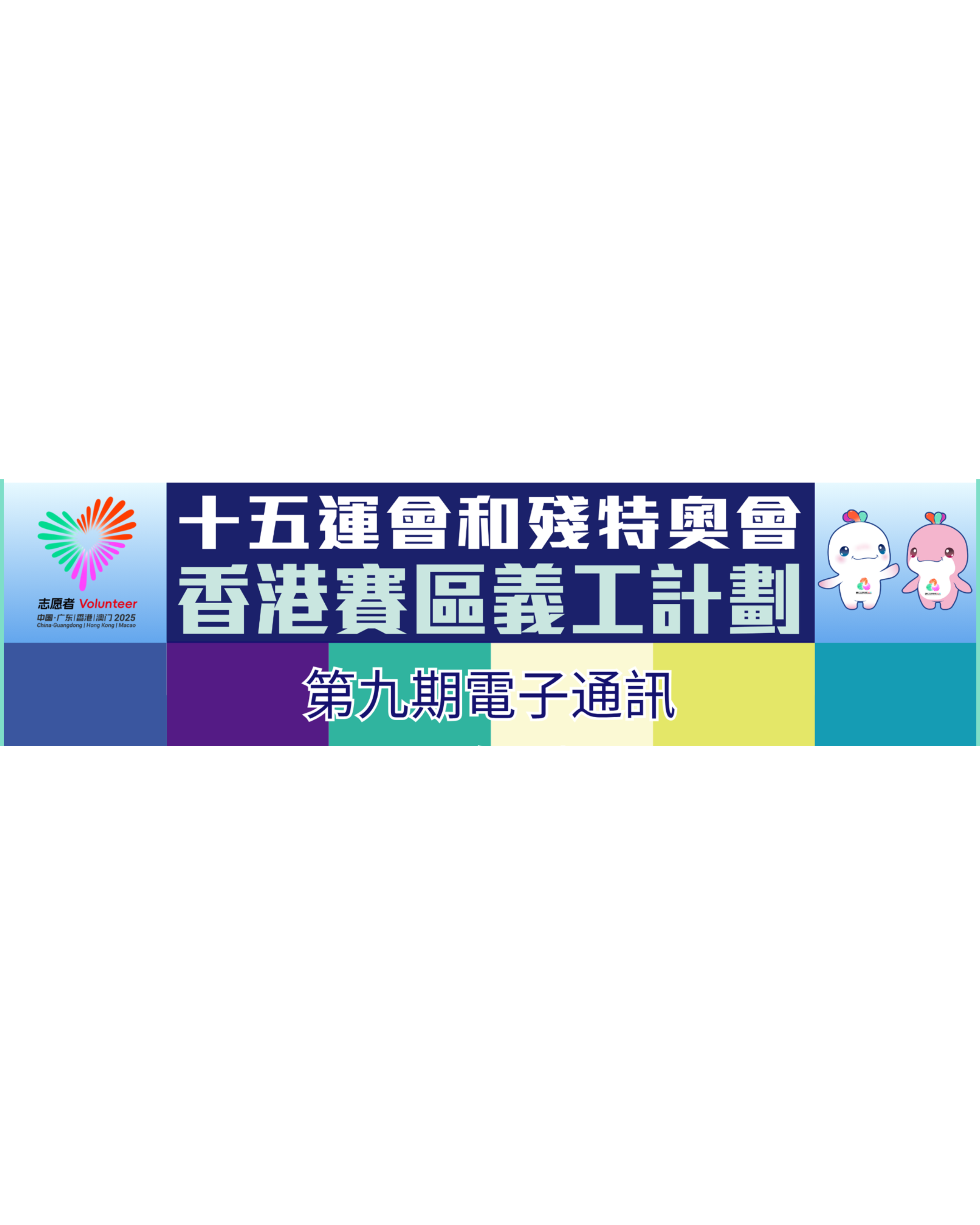 第九期電子通訊